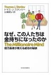 The millionaire mind