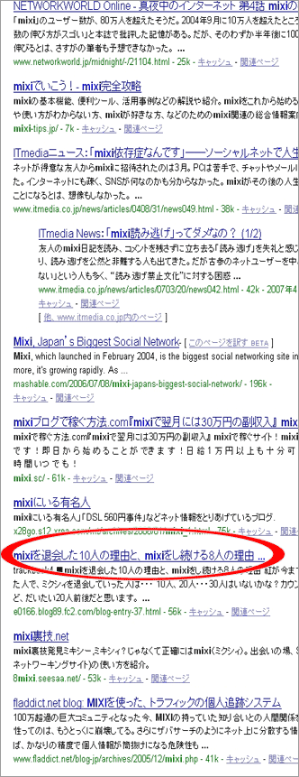 mixi検索結果